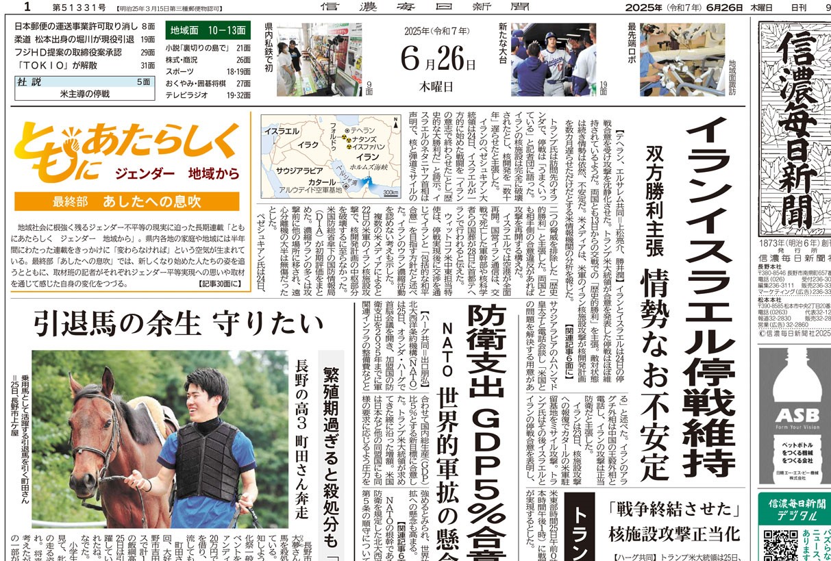 shinmai250626（信濃毎日新聞）